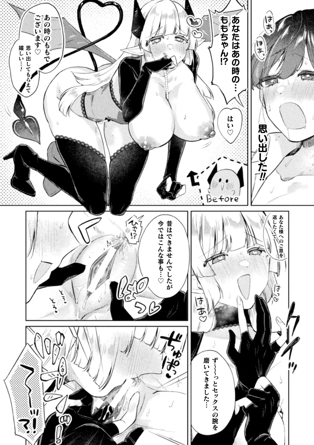 [Doinochi - Fct - Suetsugu] 2D Comic Magazine Succubus Yuri H Vol.3 Fhentai - Page 14