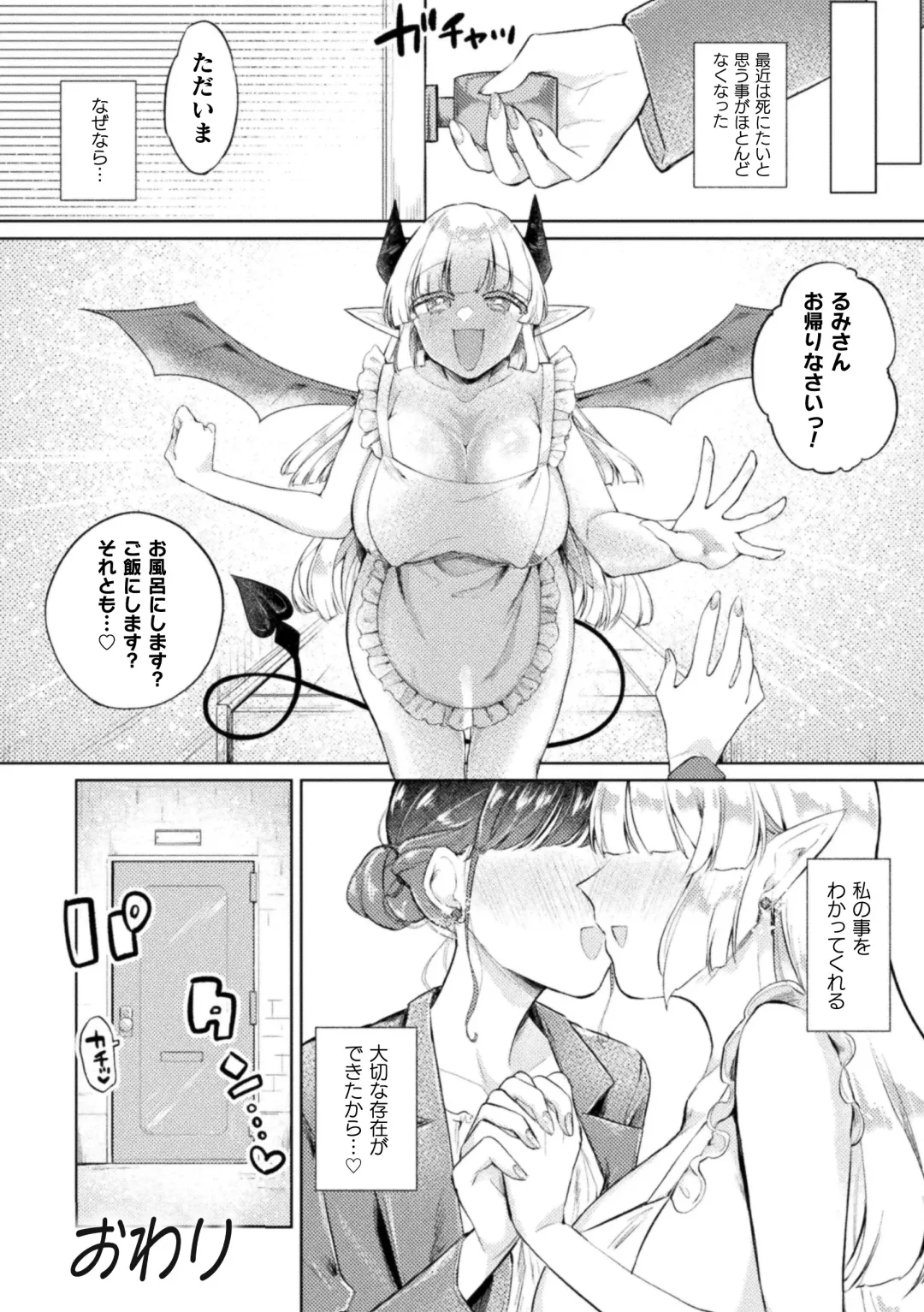 [Doinochi - Fct - Suetsugu] 2D Comic Magazine Succubus Yuri H Vol.3 Fhentai - Page 24