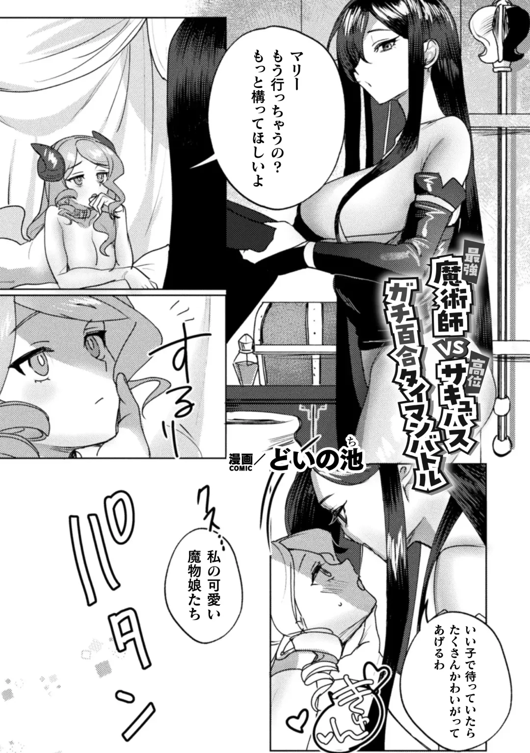 [Doinochi - Fct - Suetsugu] 2D Comic Magazine Succubus Yuri H Vol.3 Fhentai - Page 25