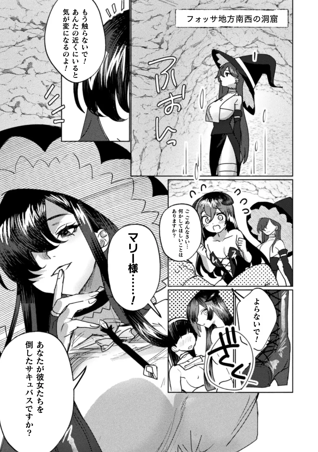 [Doinochi - Fct - Suetsugu] 2D Comic Magazine Succubus Yuri H Vol.3 Fhentai - Page 27