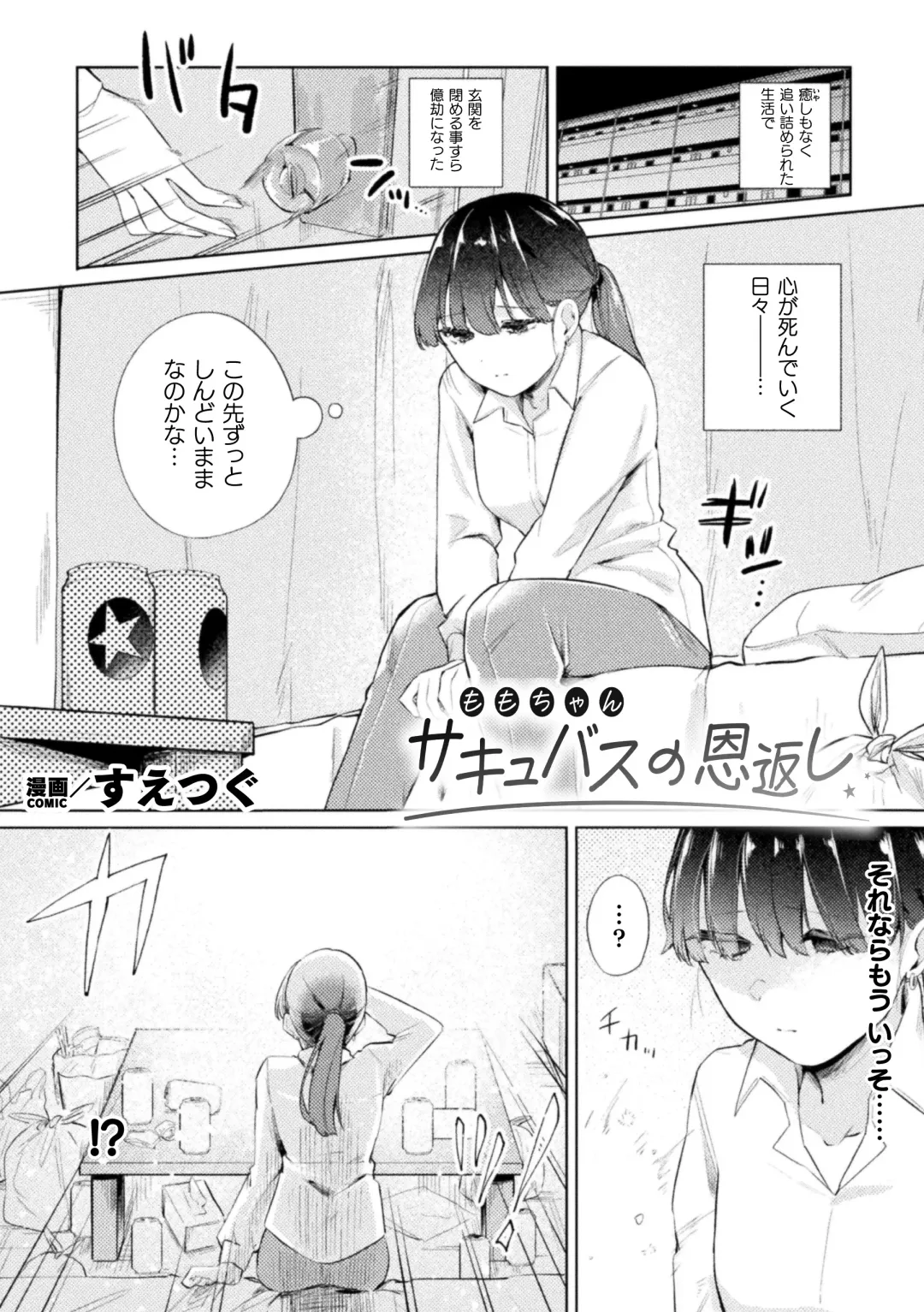 [Doinochi - Fct - Suetsugu] 2D Comic Magazine Succubus Yuri H Vol.3 Fhentai - Page 3