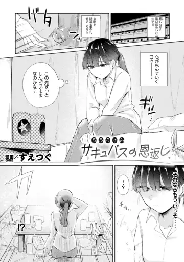 [Doinochi - Fct - Suetsugu] 2D Comic Magazine Succubus Yuri H Vol.3 Fhentai - Page 3