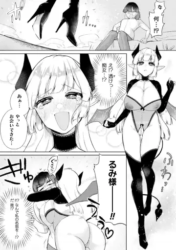 [Doinochi - Fct - Suetsugu] 2D Comic Magazine Succubus Yuri H Vol.3 Fhentai - Page 4
