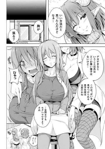 [Doinochi - Fct - Suetsugu] 2D Comic Magazine Succubus Yuri H Vol.3 Fhentai - Page 46