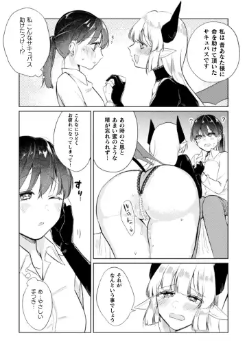 [Doinochi - Fct - Suetsugu] 2D Comic Magazine Succubus Yuri H Vol.3 Fhentai - Page 5