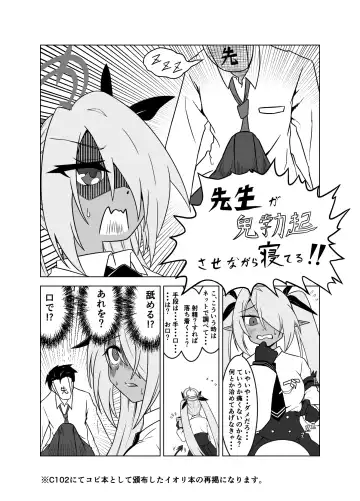 [Chikake] Sei ni Soine! Iori-chan! Fhentai - Page 23