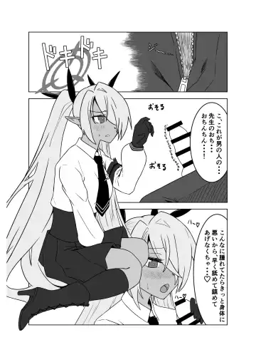 [Chikake] Sei ni Soine! Iori-chan! Fhentai - Page 24