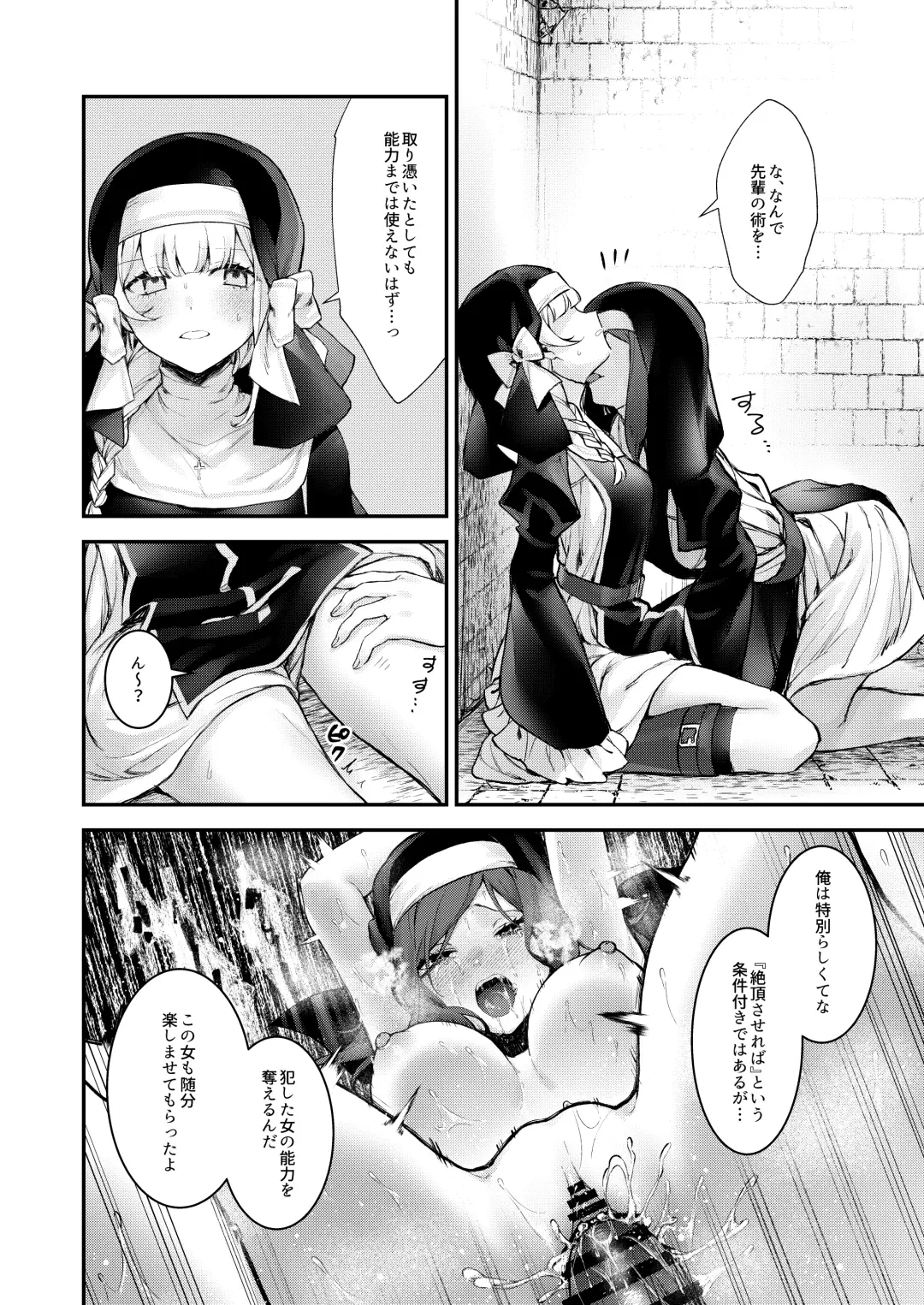 [Mochiji] Haiboku no Daishou ~Okasare Ubaware Hametsu suru Shuudoujou~ Fhentai - Page 13