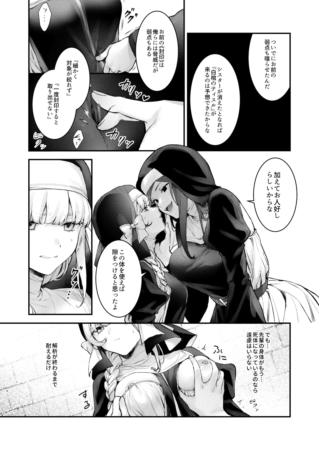 [Mochiji] Haiboku no Daishou ~Okasare Ubaware Hametsu suru Shuudoujou~ Fhentai - Page 14