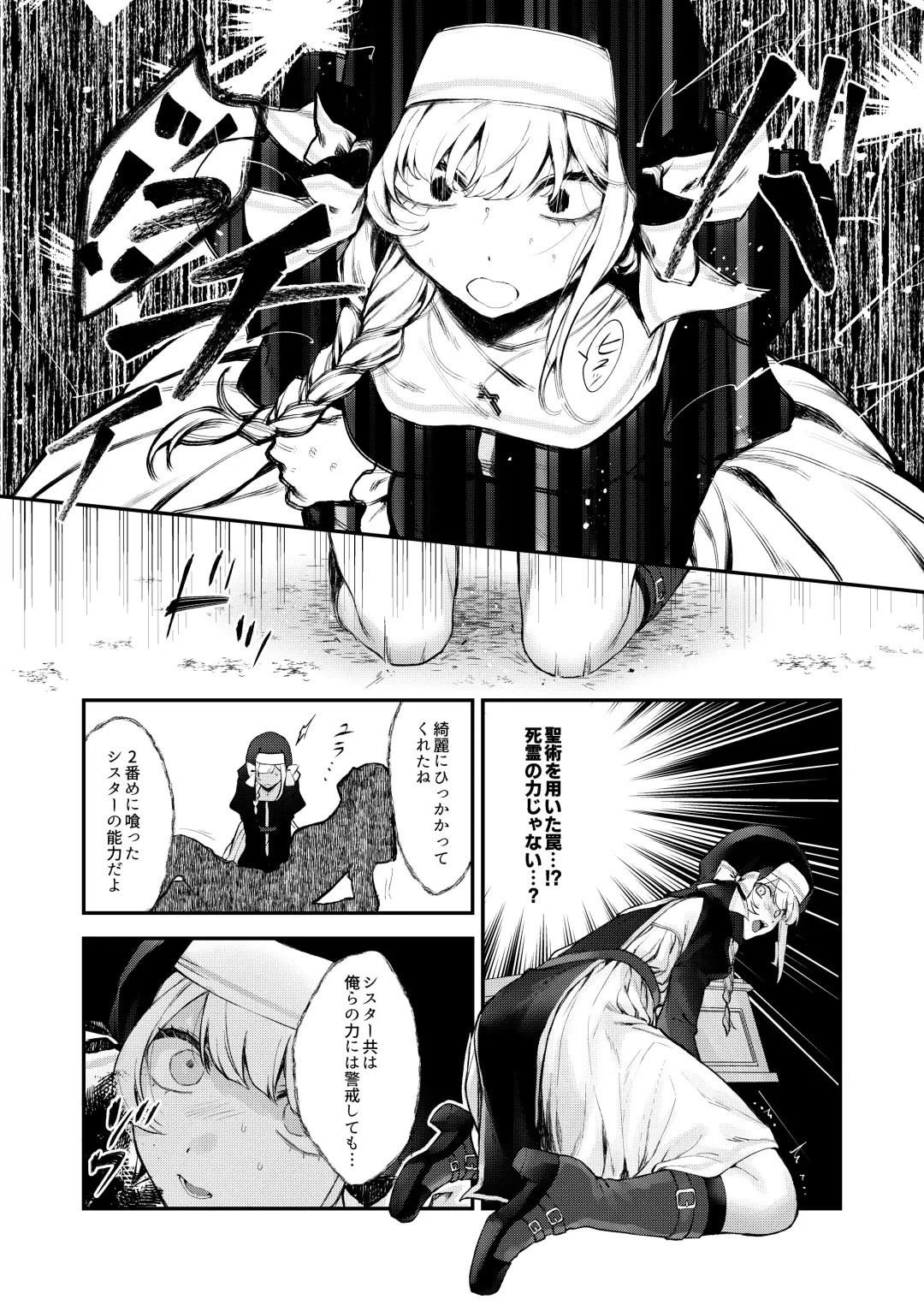 [Mochiji] Haiboku no Daishou ~Okasare Ubaware Hametsu suru Shuudoujou~ Fhentai - Page 9
