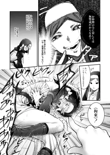 [Mochiji] Haiboku no Daishou ~Okasare Ubaware Hametsu suru Shuudoujou~ Fhentai - Page 10