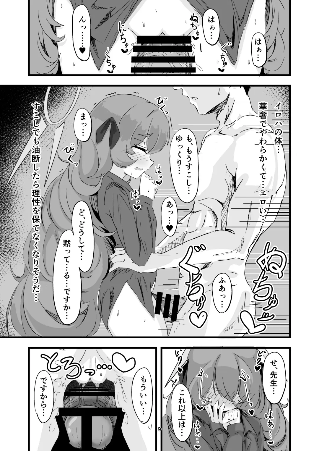 Iroha no Irogoto Fhentai - Page 8