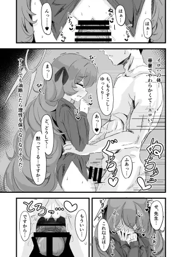 Iroha no Irogoto Fhentai - Page 8