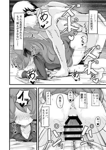 Iroha no Irogoto Fhentai - Page 13