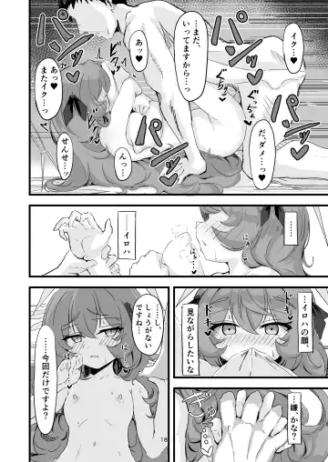 Iroha no Irogoto Fhentai - Page 17