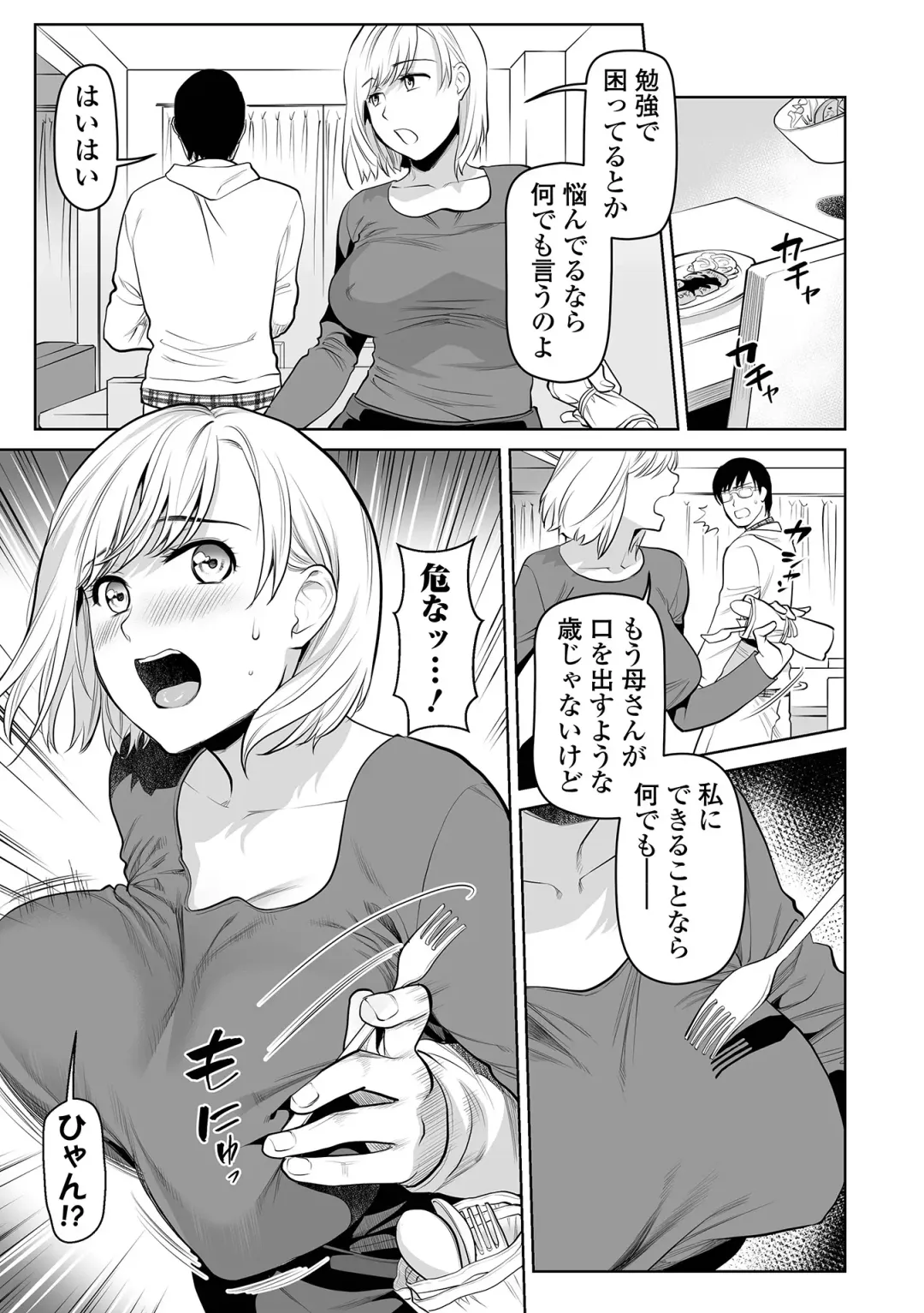 [Ohsaka Minami] Okaa-san to Issho -Hatsujou Boshi- Fhentai - Page 5
