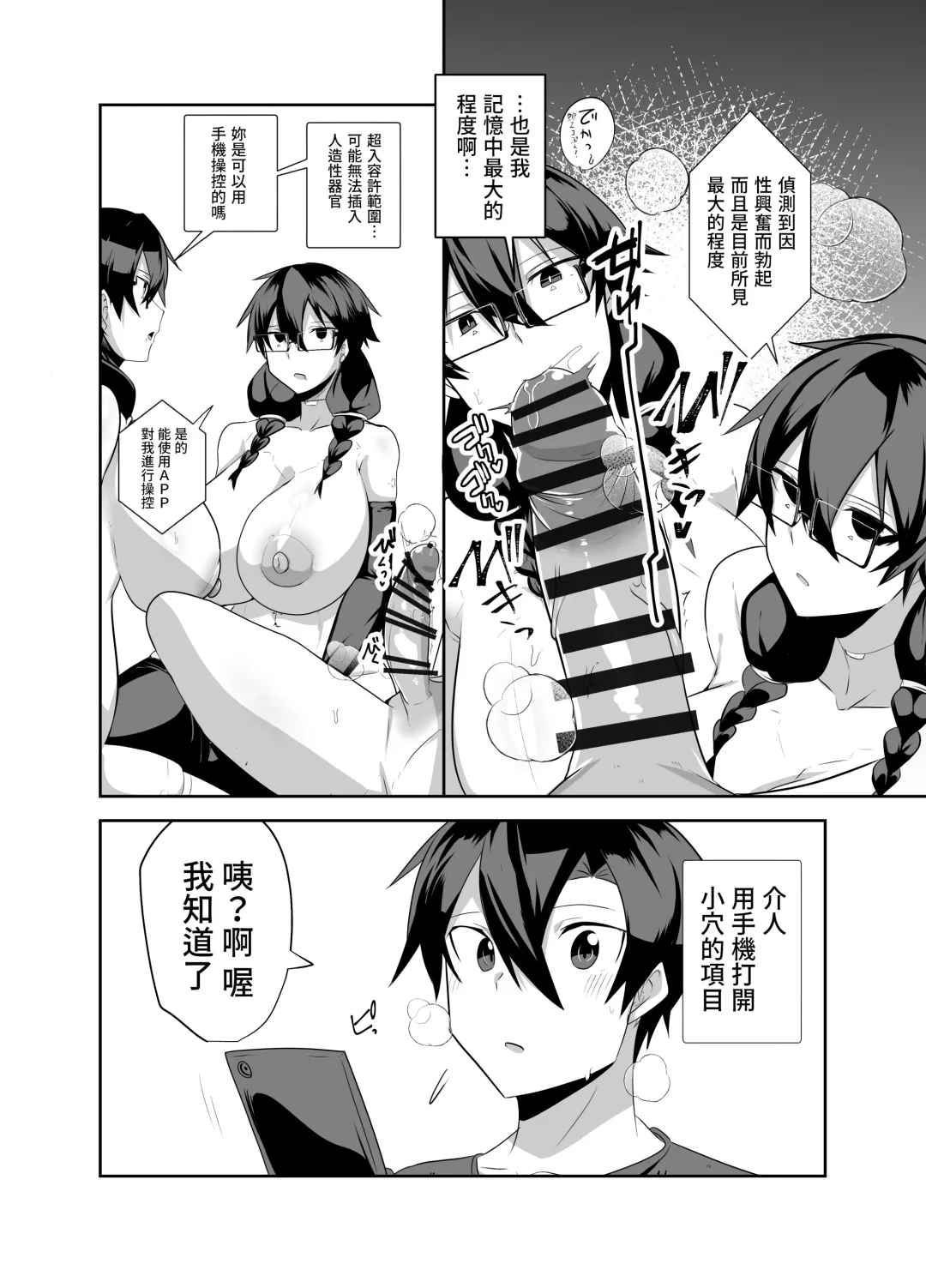 [Omurice] Android no Osananajimi Tachi to Chitsu Onahoecchi Suru Hanashi Fhentai - Page 18