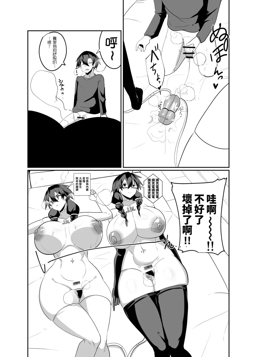 [Omurice] Android no Osananajimi Tachi to Chitsu Onahoecchi Suru Hanashi Fhentai - Page 28