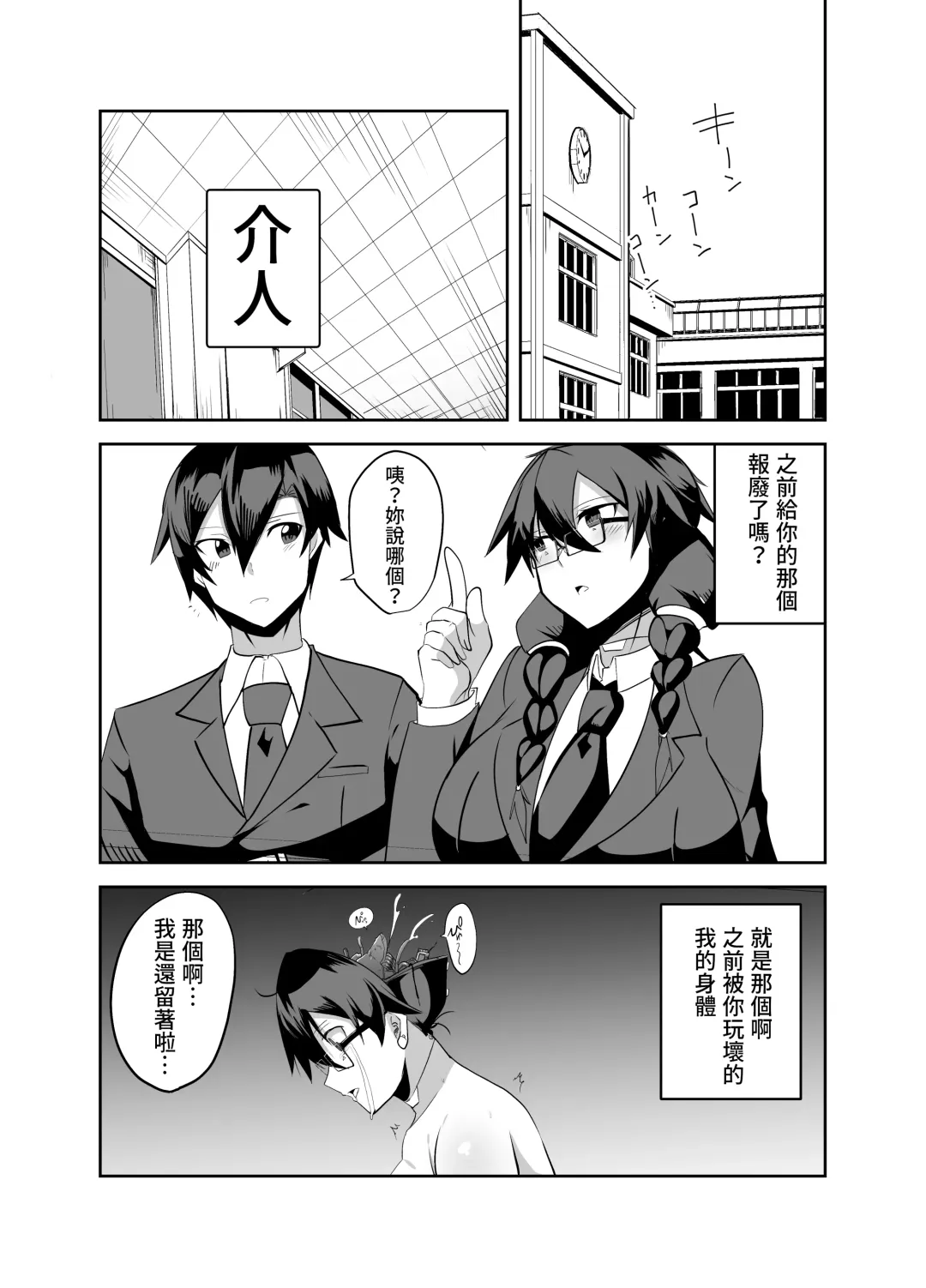 [Omurice] Android no Osananajimi Tachi to Chitsu Onahoecchi Suru Hanashi Fhentai - Page 4