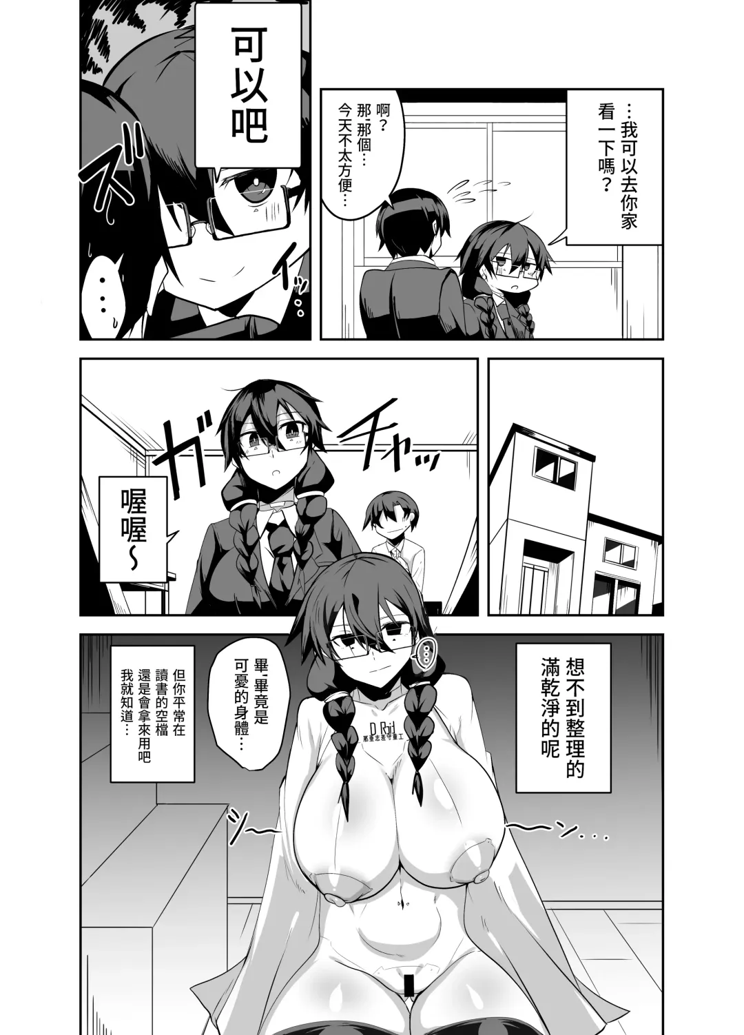 [Omurice] Android no Osananajimi Tachi to Chitsu Onahoecchi Suru Hanashi Fhentai - Page 5