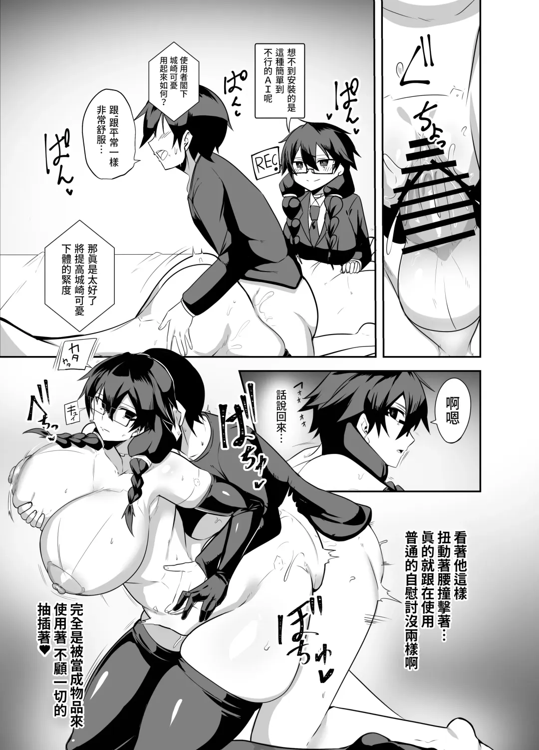 [Omurice] Android no Osananajimi Tachi to Chitsu Onahoecchi Suru Hanashi Fhentai - Page 8