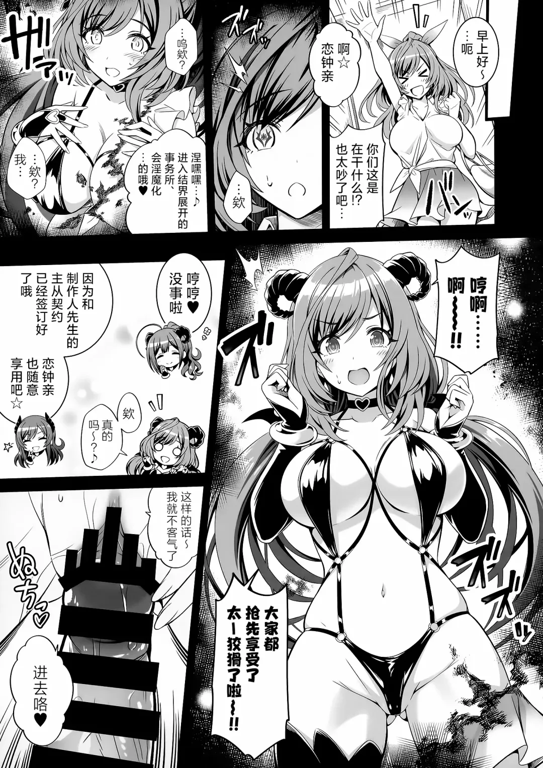 [Urabi] ShinySuccubusGirls! no Ecchi na Usui Hon!! | 闪耀魅魔女孩们!的色色的小薄本!! Fhentai - Page 13