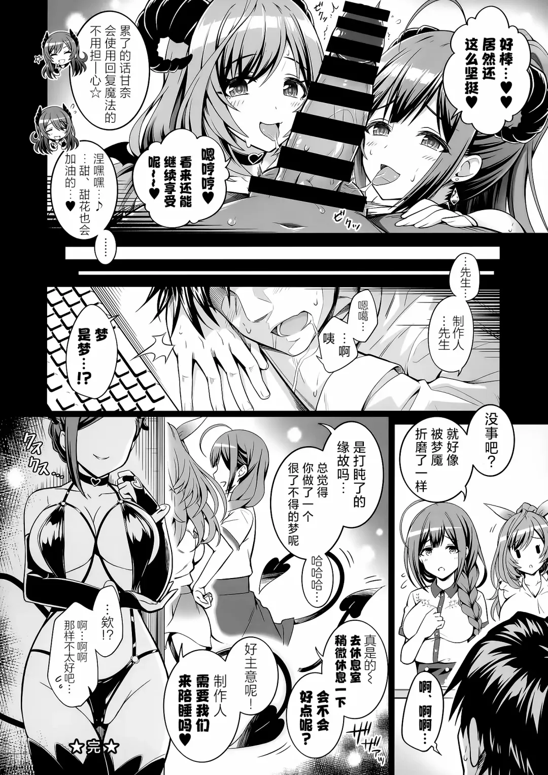 [Urabi] ShinySuccubusGirls! no Ecchi na Usui Hon!! | 闪耀魅魔女孩们!的色色的小薄本!! Fhentai - Page 16