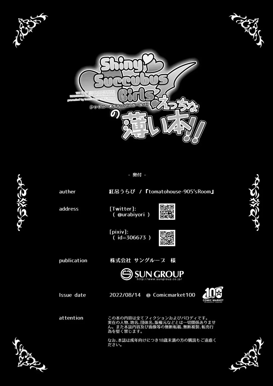 [Urabi] ShinySuccubusGirls! no Ecchi na Usui Hon!! | 闪耀魅魔女孩们!的色色的小薄本!! Fhentai - Page 18