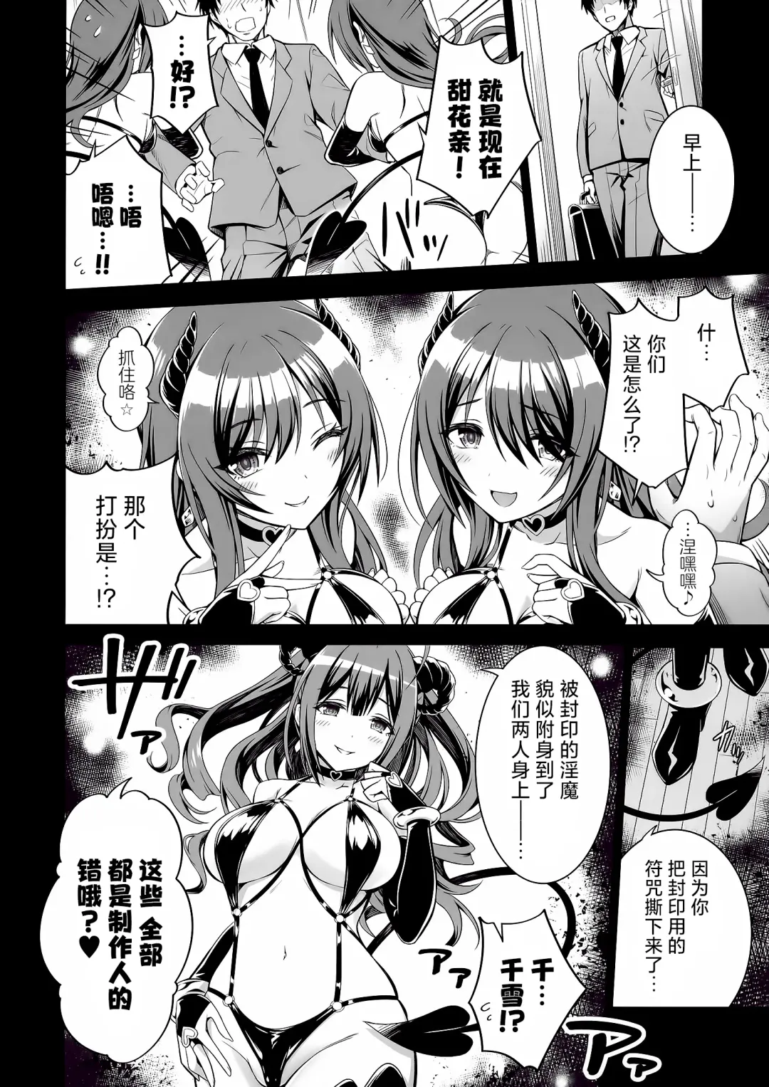 [Urabi] ShinySuccubusGirls! no Ecchi na Usui Hon!! | 闪耀魅魔女孩们!的色色的小薄本!! Fhentai - Page 6
