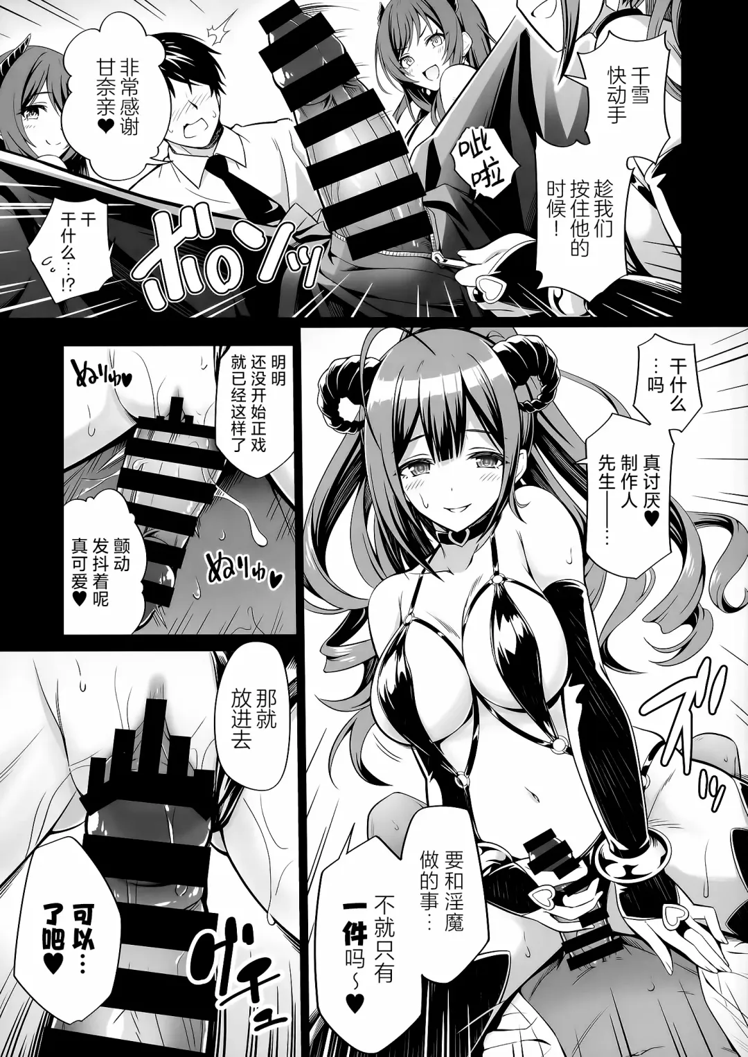 [Urabi] ShinySuccubusGirls! no Ecchi na Usui Hon!! | 闪耀魅魔女孩们!的色色的小薄本!! Fhentai - Page 7