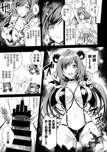 [Urabi] ShinySuccubusGirls! no Ecchi na Usui Hon!! | 闪耀魅魔女孩们!的色色的小薄本!! Fhentai - Page 13