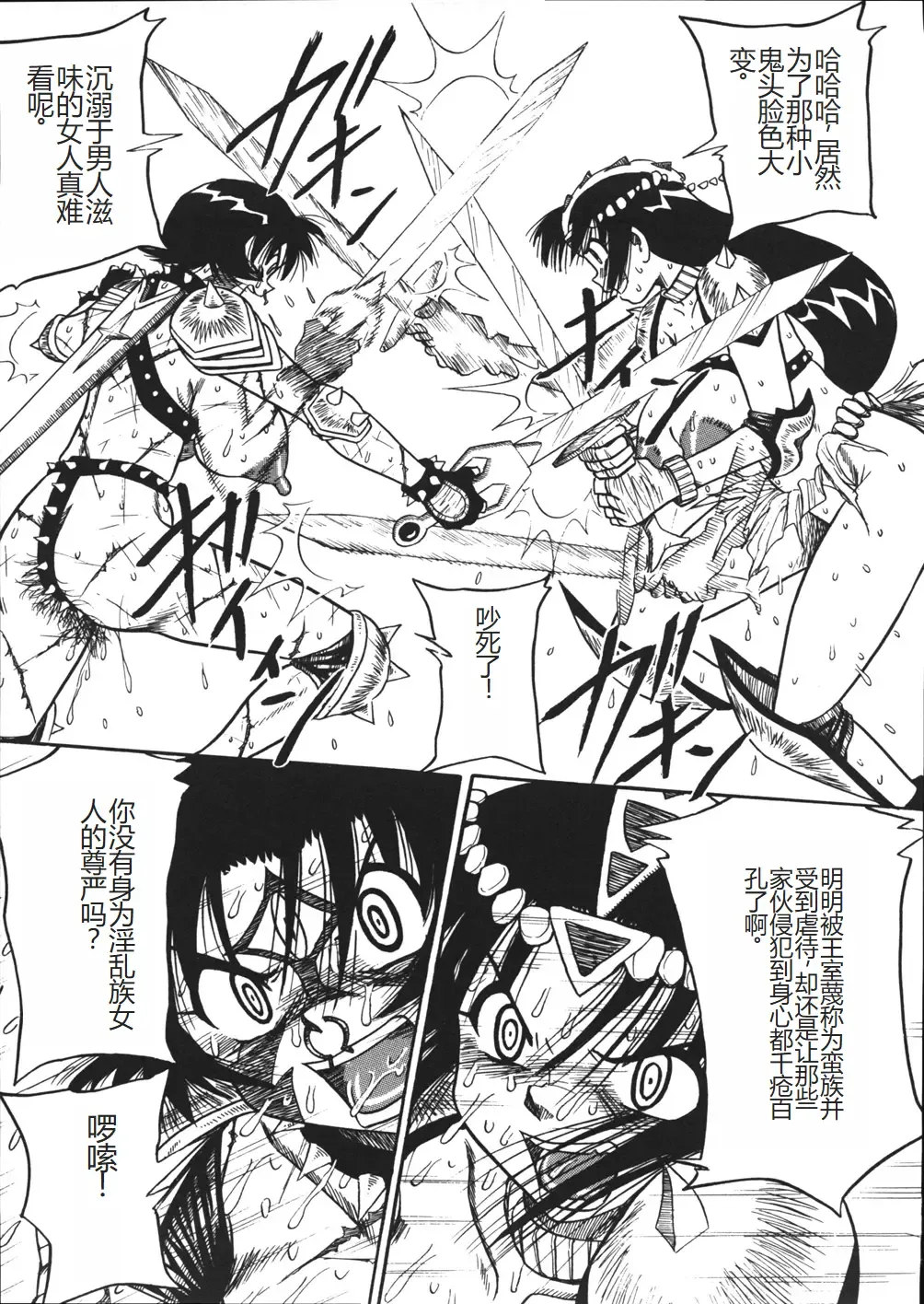 [Point Takashi] Mousou Note - Delution Notebook Fhentai - Page 118