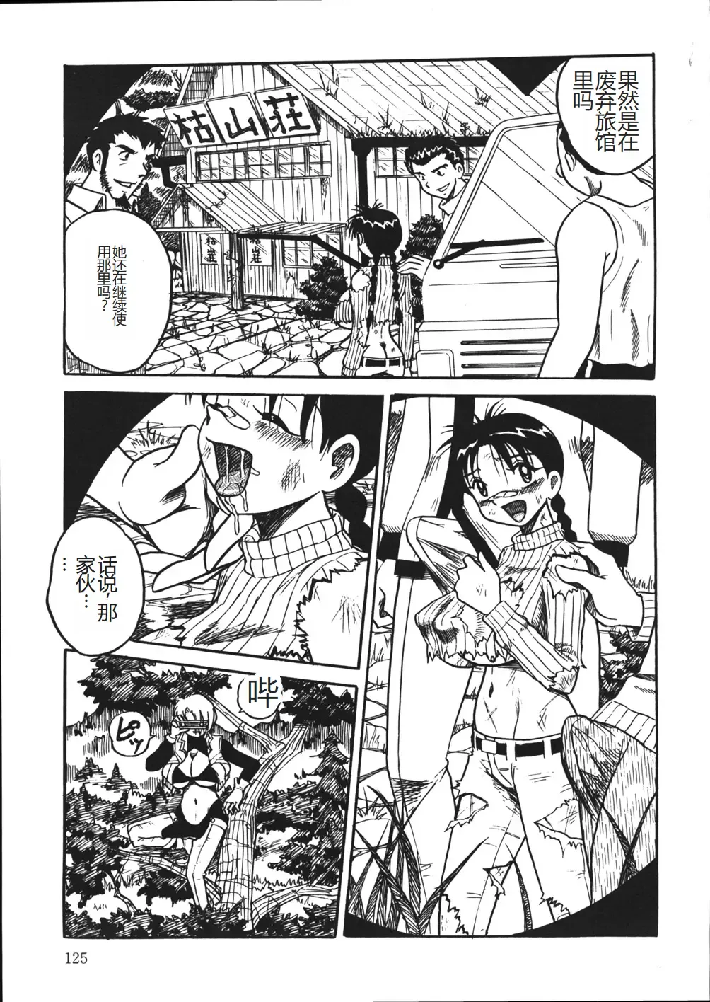 [Point Takashi] Mousou Note - Delution Notebook Fhentai - Page 129