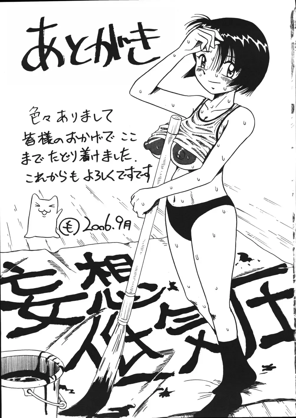 [Point Takashi] Mousou Note - Delution Notebook Fhentai - Page 168