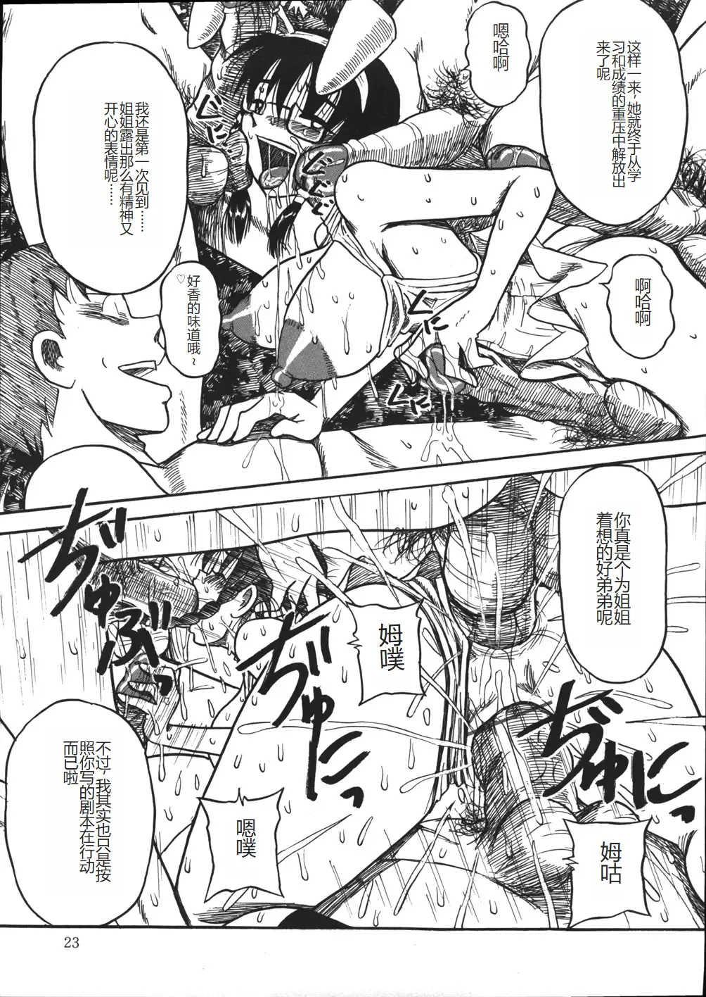 [Point Takashi] Mousou Note - Delution Notebook Fhentai - Page 26