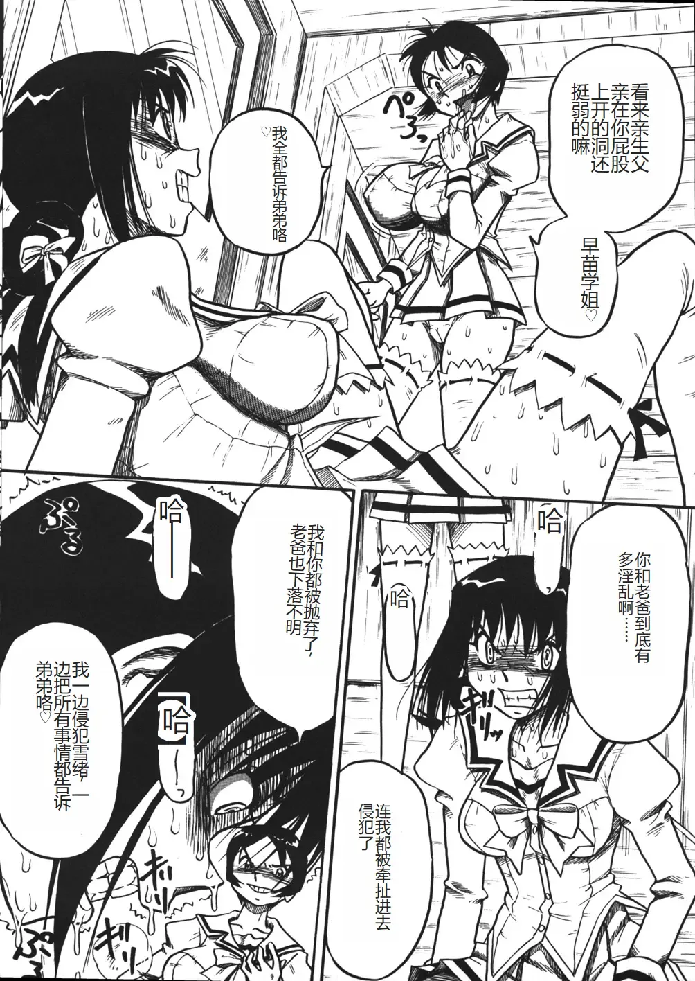 [Point Takashi] Mousou Note - Delution Notebook Fhentai - Page 33