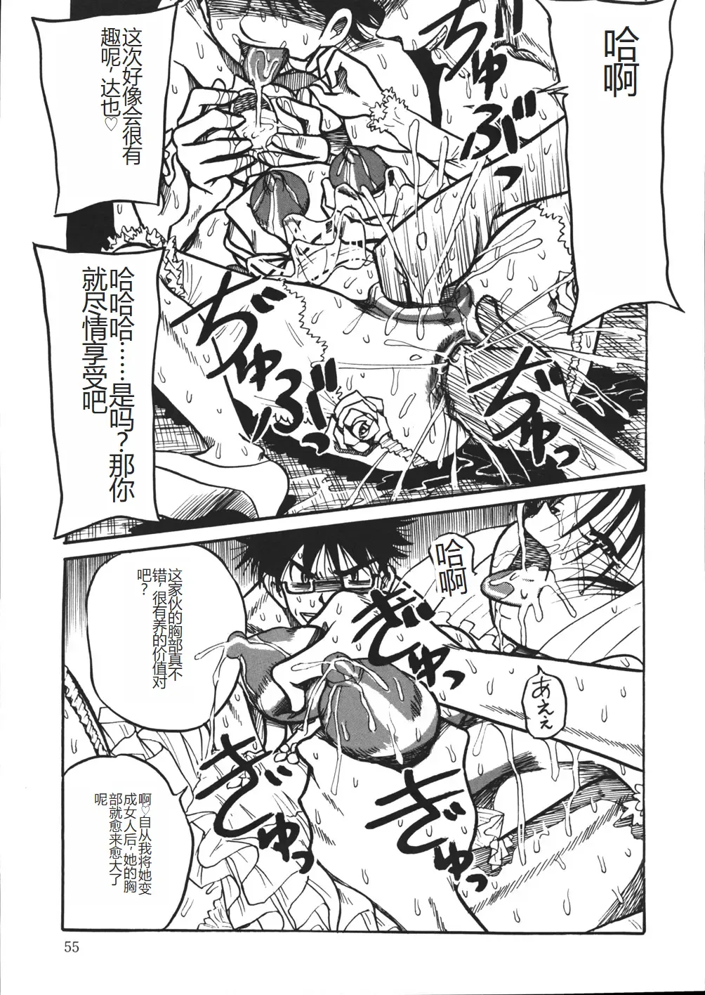 [Point Takashi] Mousou Note - Delution Notebook Fhentai - Page 58