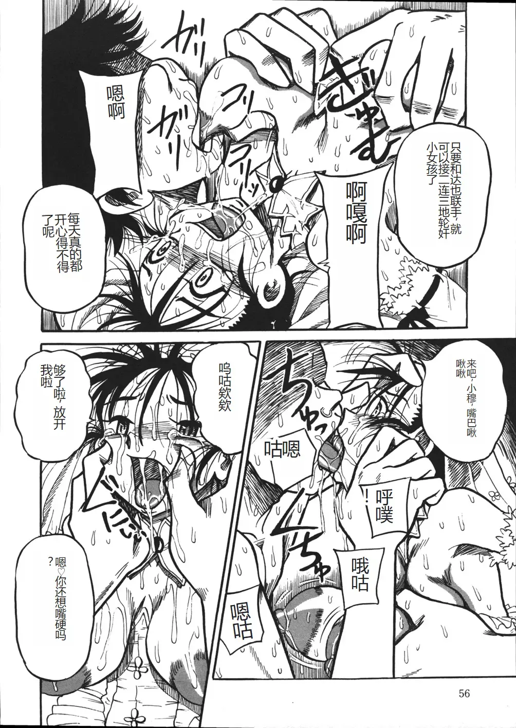 [Point Takashi] Mousou Note - Delution Notebook Fhentai - Page 59