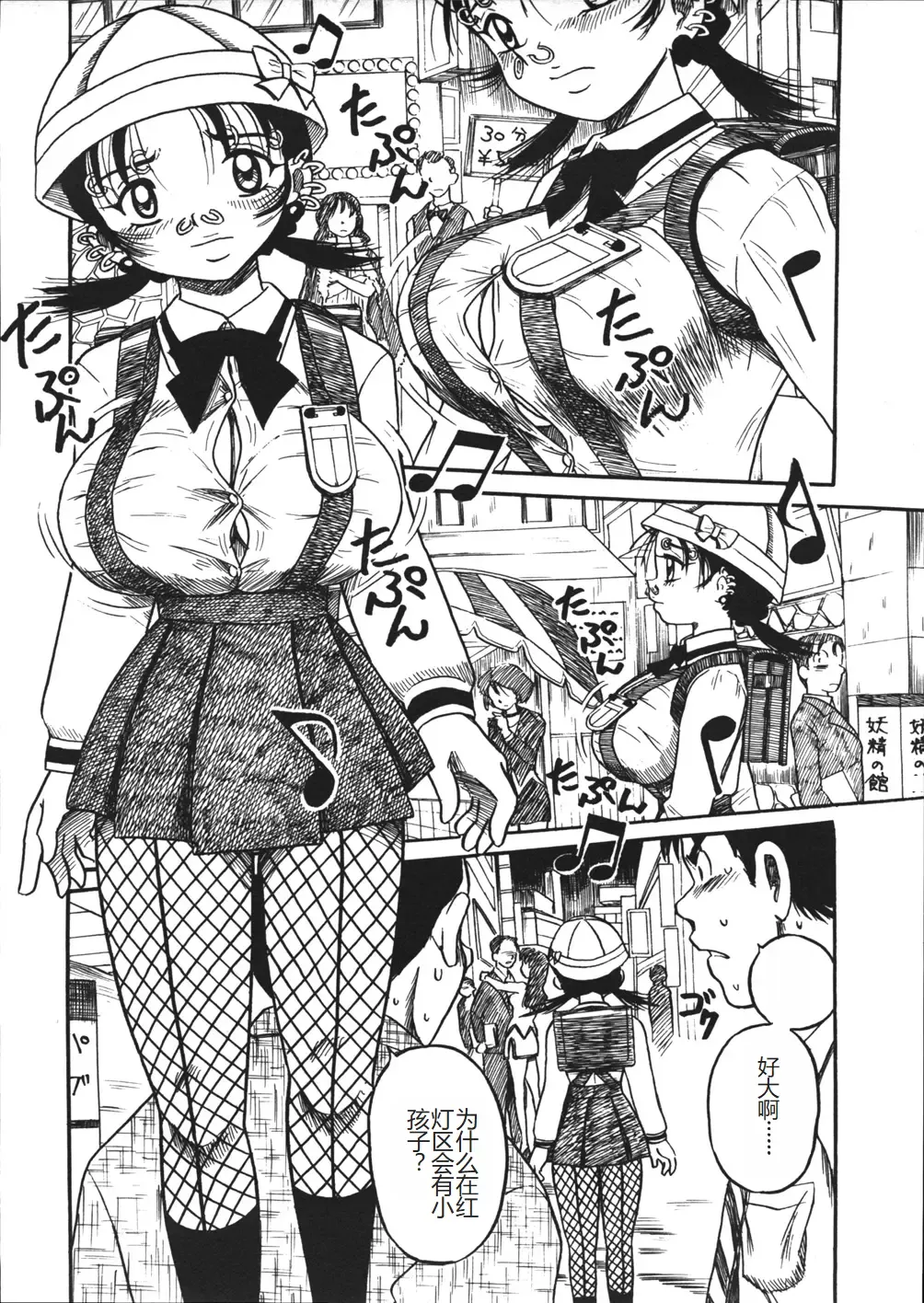 [Point Takashi] Mousou Note - Delution Notebook Fhentai - Page 89