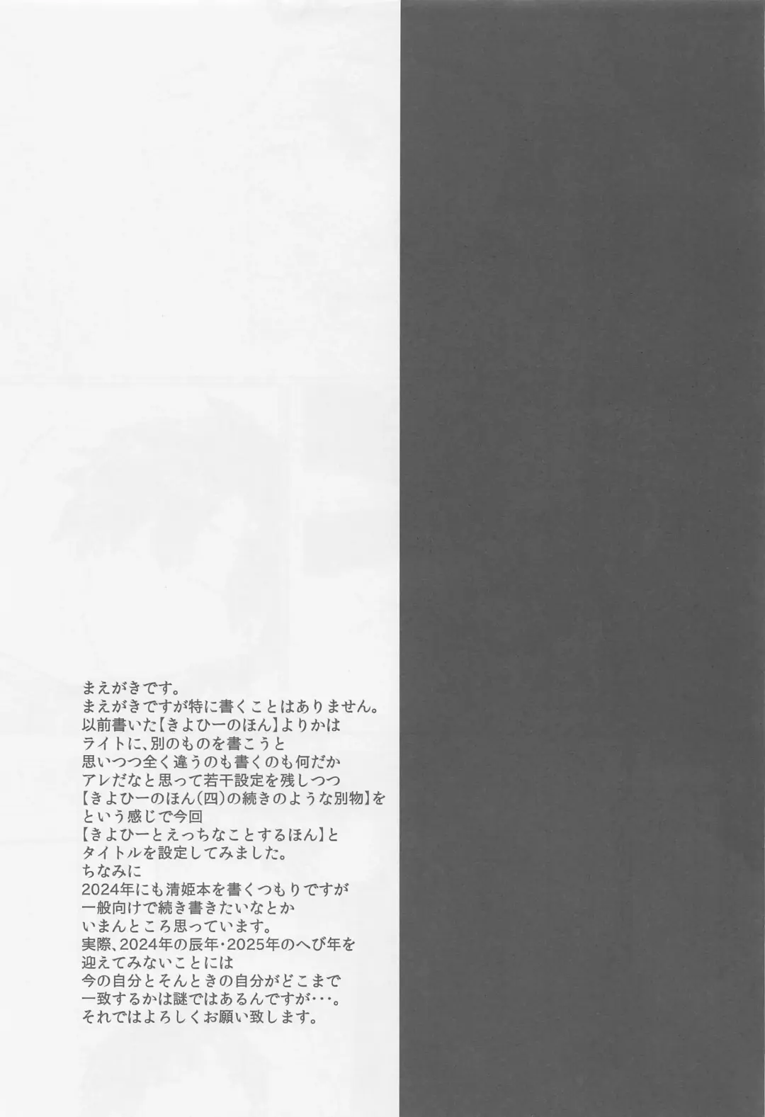 [Sen] Kiyohii to Ecchi na Koto Suru Hon Fhentai - Page 4