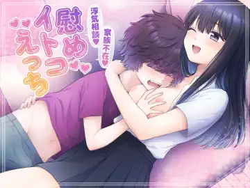 Read Kazoku Fuzai Uwaki Soudan Nagusame Itoko Ecchi - Fhentai