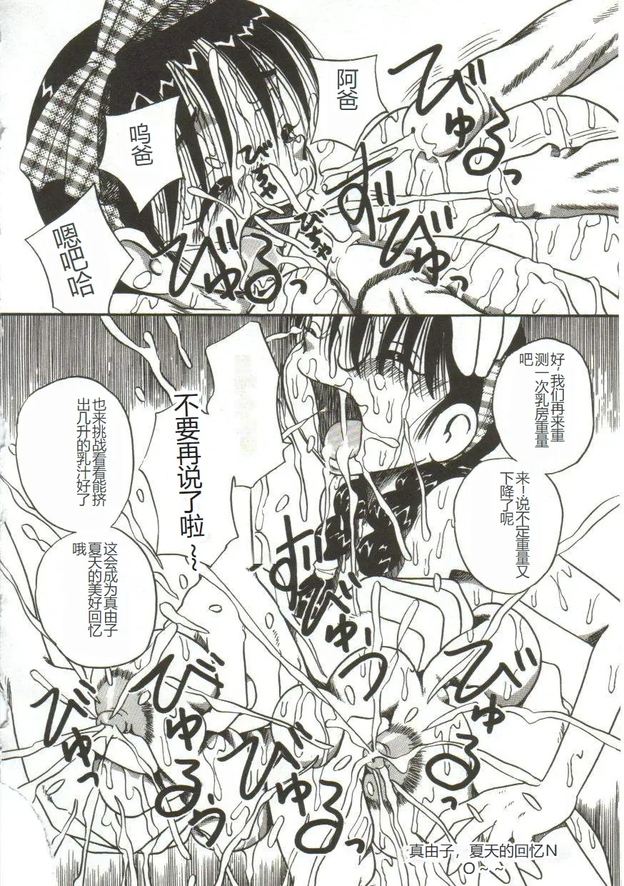 [Point Takashi] Mune ni Tamatta Omoi Fhentai - Page 39