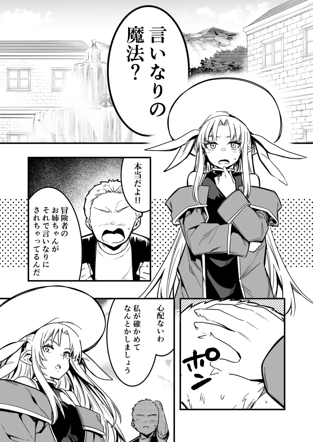 [Lefthand] Mahou no Chikara de Shota ni Iinari ni Natte shimatta Boukensha-chan o Tasuke ni Iku Shounen to Uranaishi-chan Fhentai - Page 1