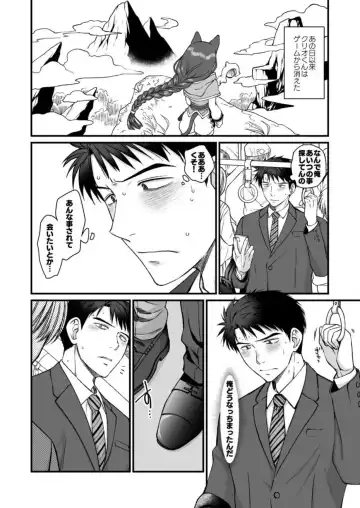 [Kinoko] Netoge no danna ga yabaiyatsu dattaken. Fhentai - Page 32