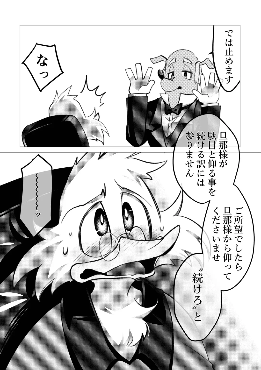 [Imotaco Nankin] Me only for my Master Fhentai - Page 6