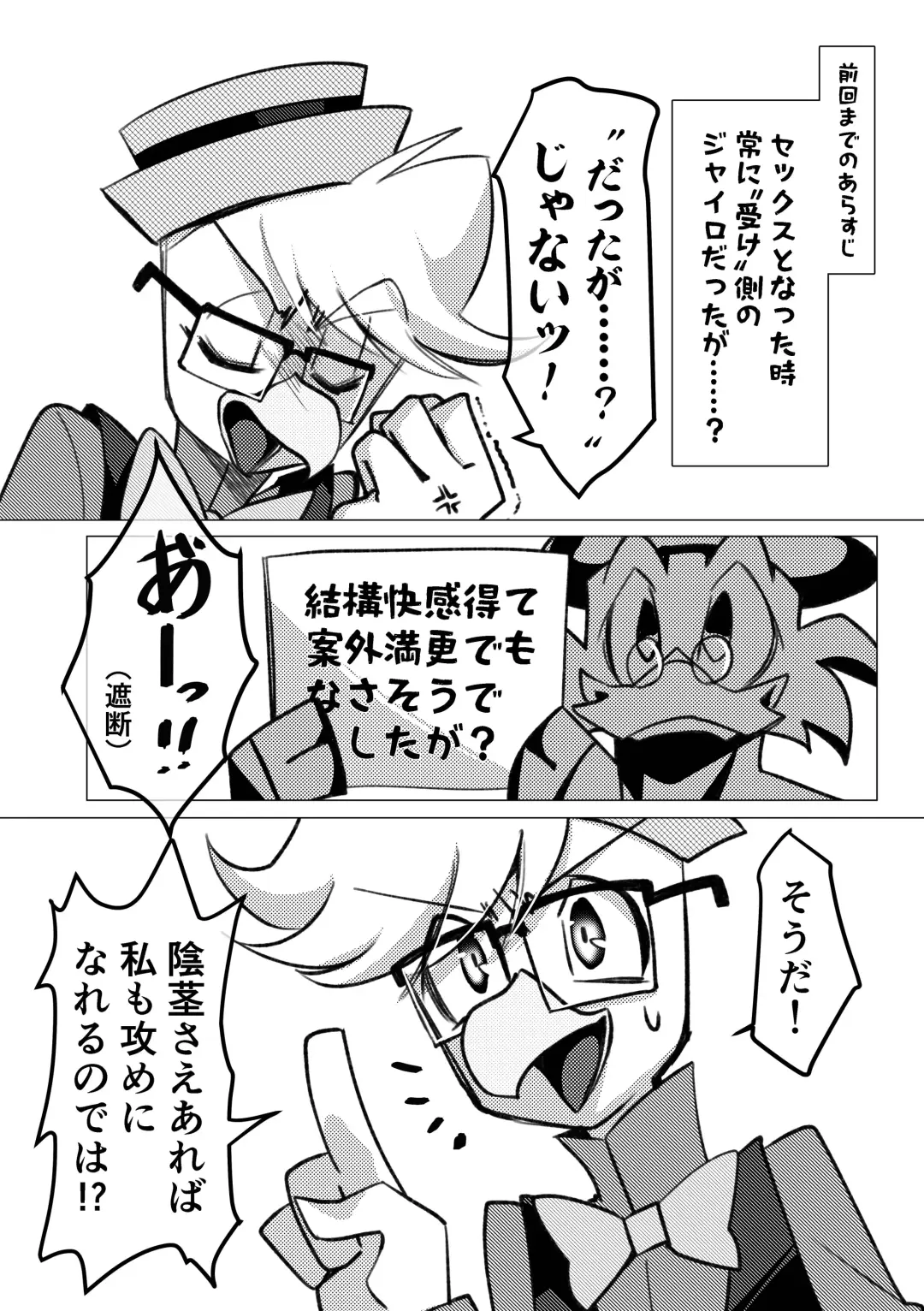 [Imotaco Nankin] Are sae areba Seme ni nareru to Omotteiru Hakase Fhentai - Page 2