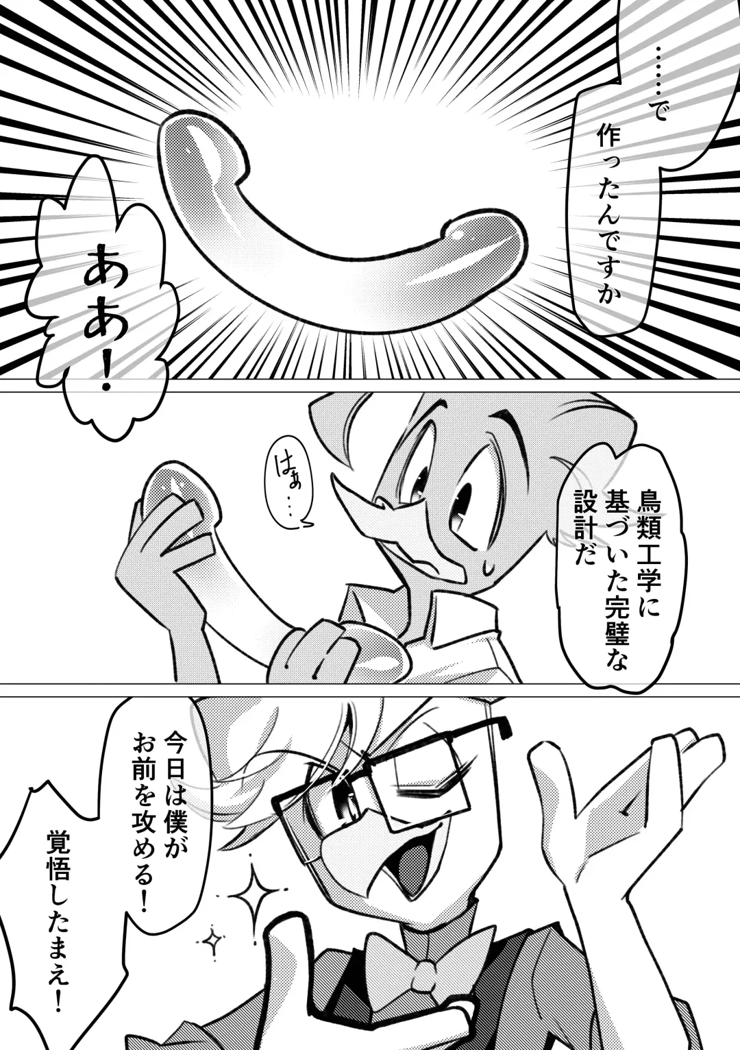 [Imotaco Nankin] Are sae areba Seme ni nareru to Omotteiru Hakase Fhentai - Page 3