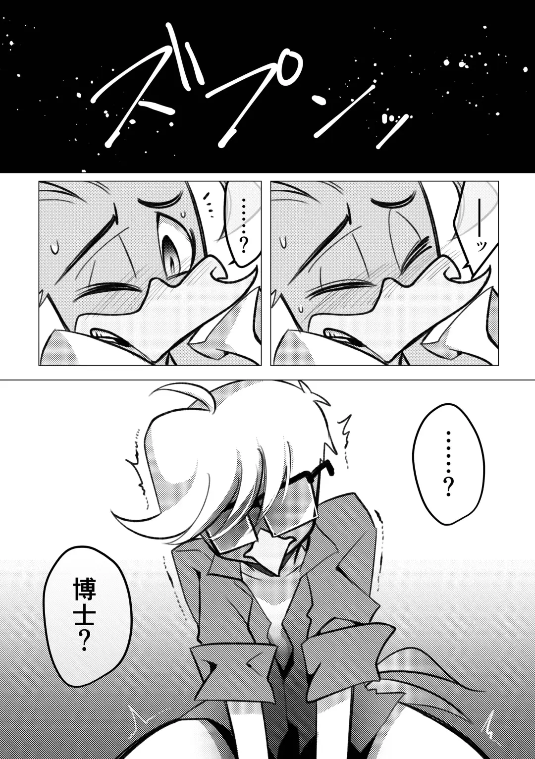 [Imotaco Nankin] Are sae areba Seme ni nareru to Omotteiru Hakase Fhentai - Page 8