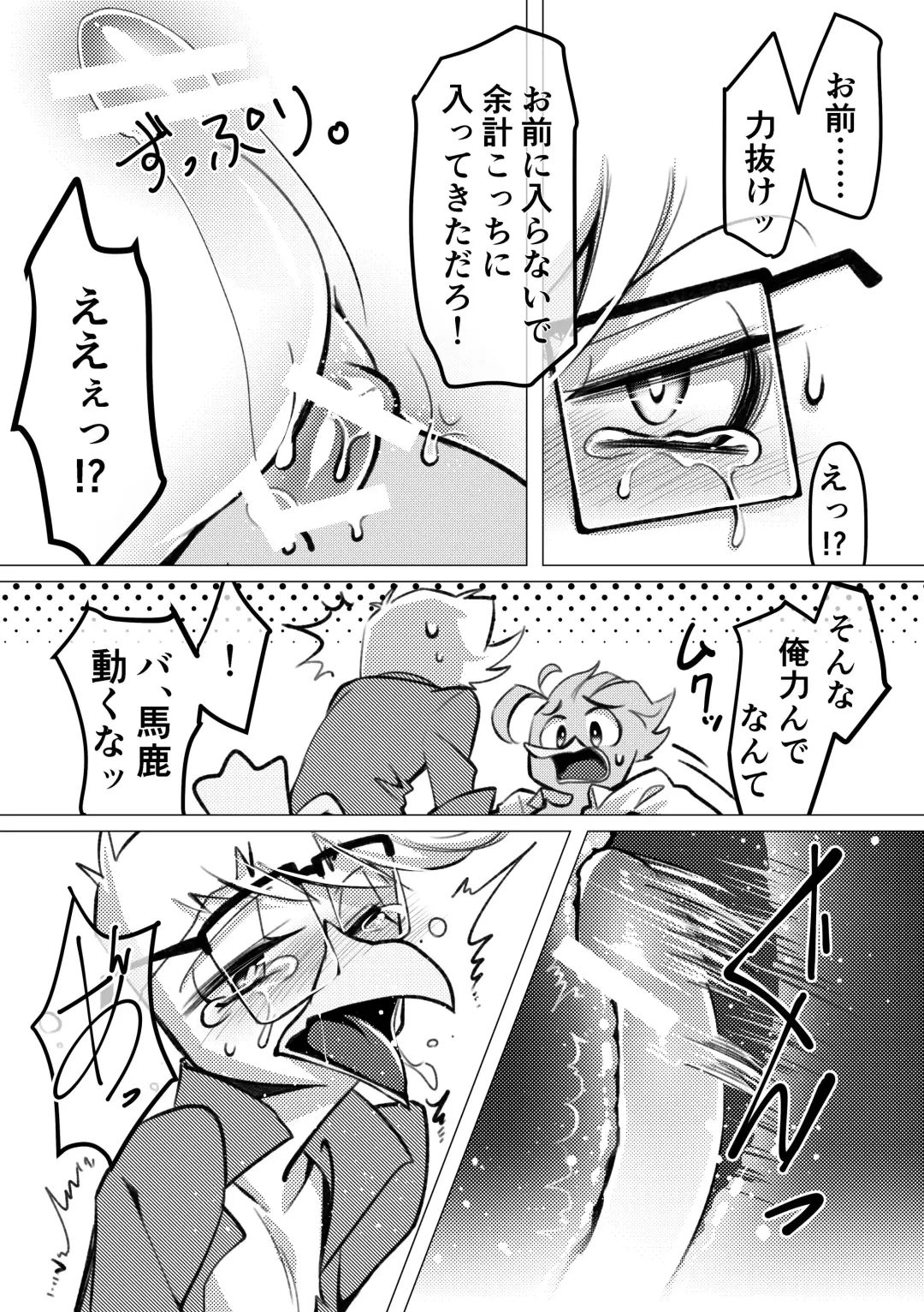 [Imotaco Nankin] Are sae areba Seme ni nareru to Omotteiru Hakase Fhentai - Page 9