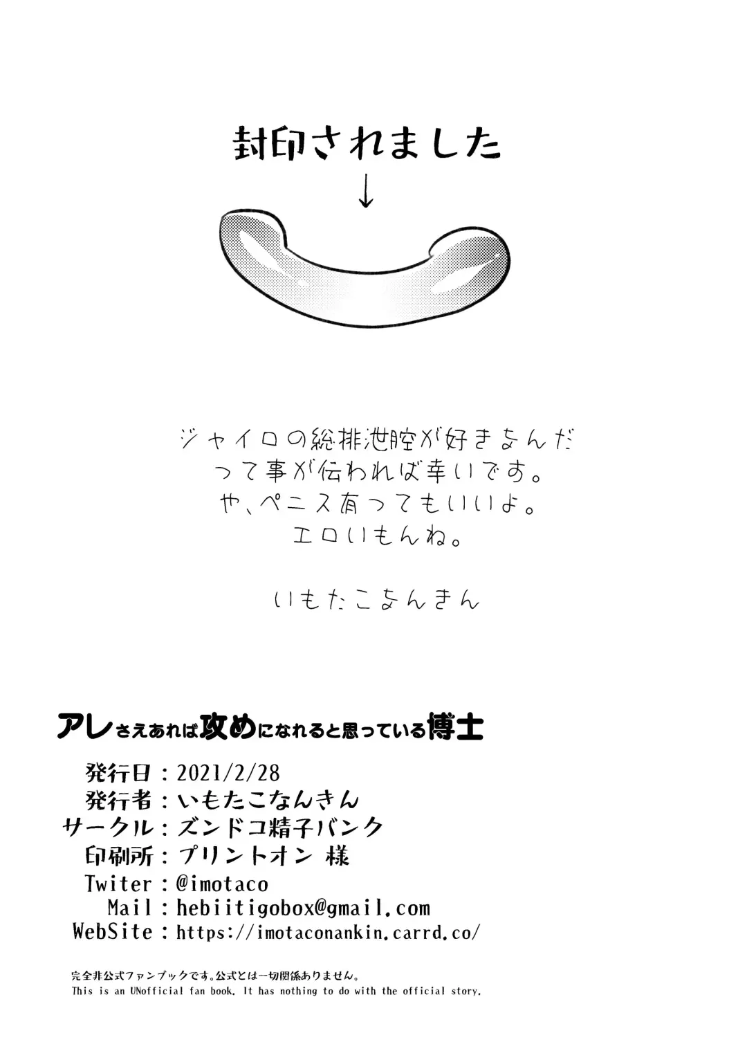 [Imotaco Nankin] Are sae areba Seme ni nareru to Omotteiru Hakase Fhentai - Page 21